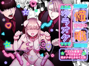 Hypno Karaoke -My Kouhai Turned Me Into Their Personal Plaything- cover