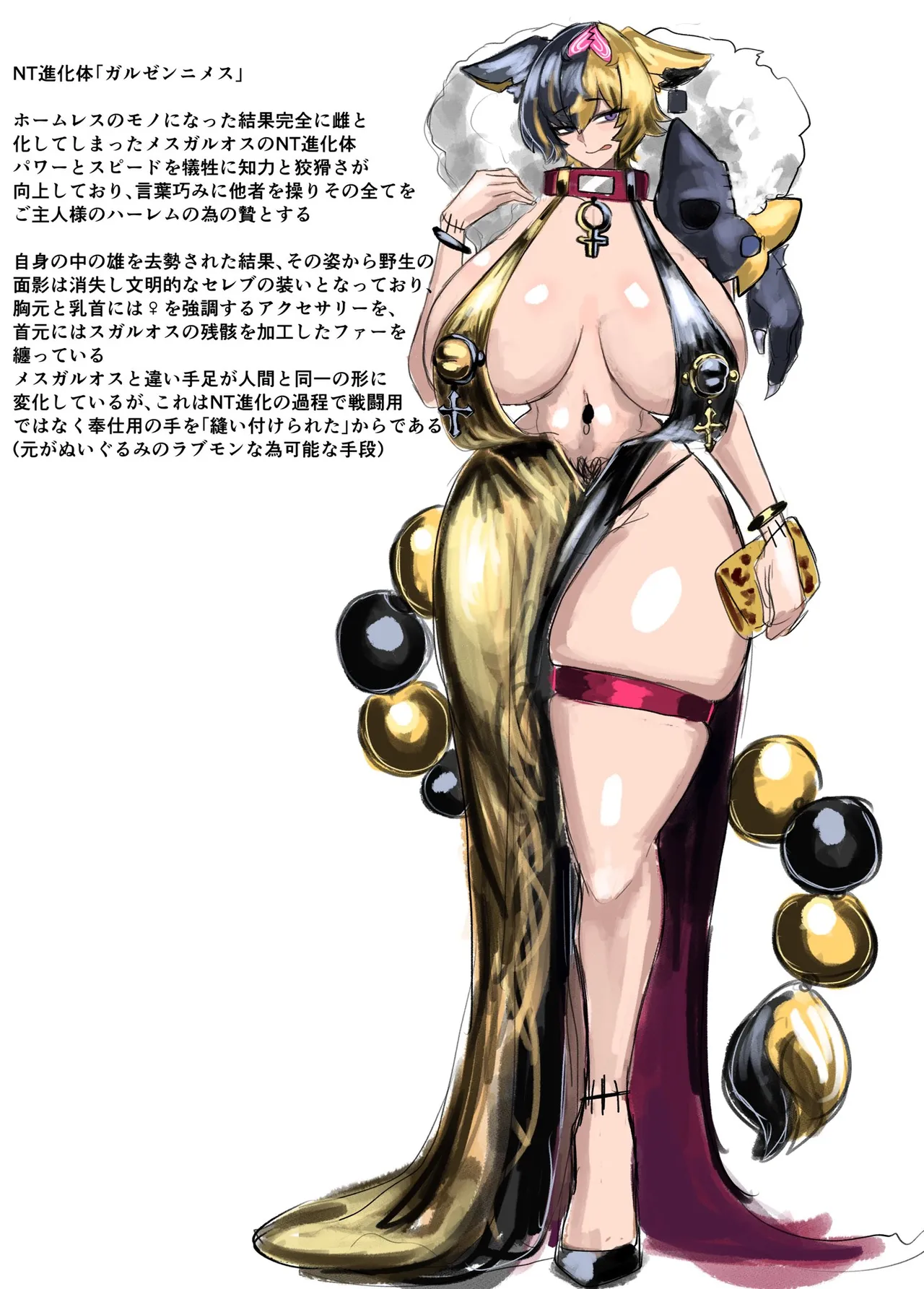 ラブモン図鑑ガルゼンニメスメスガルオス page 10 full