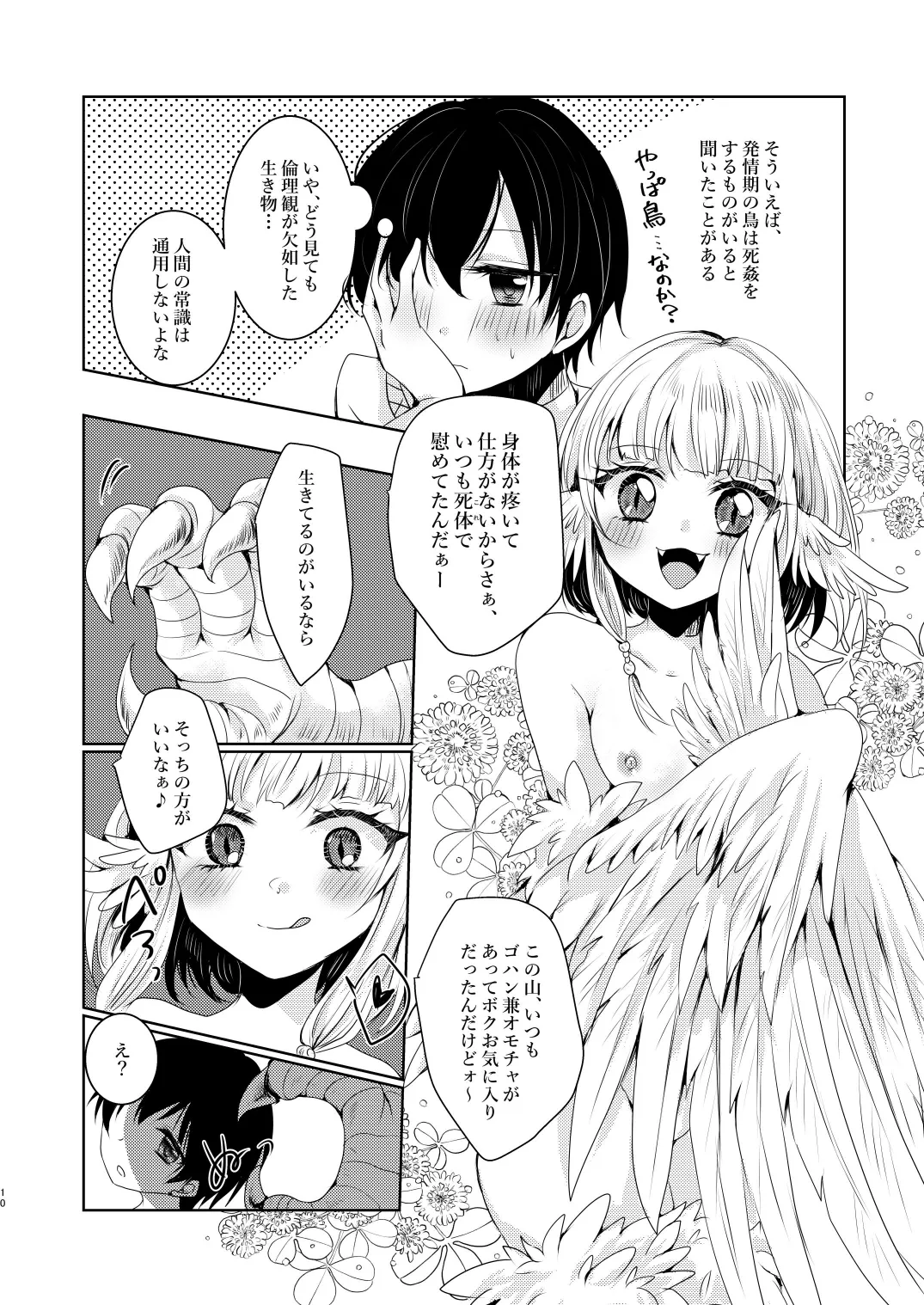 sōten no guranginyoru page 10 full