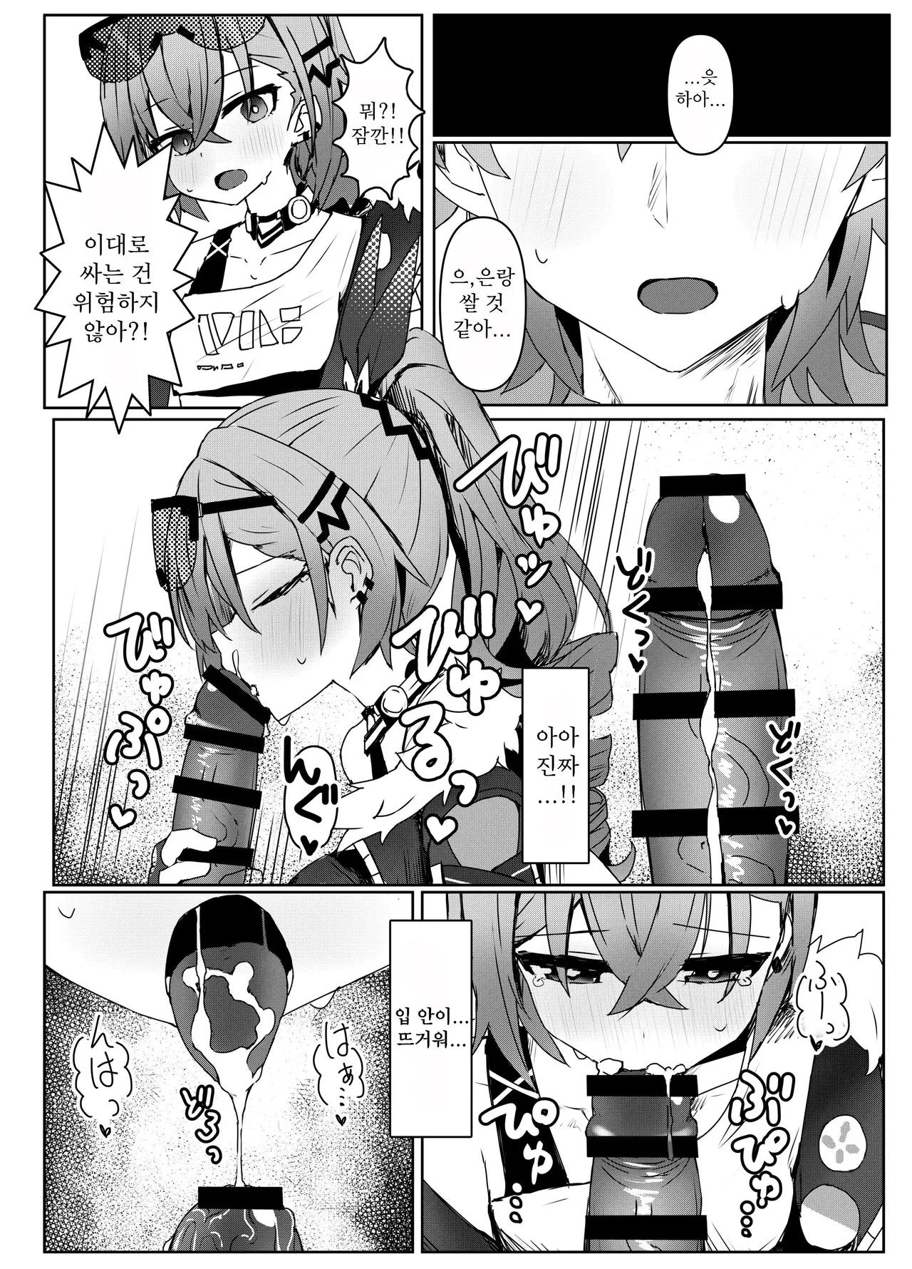 Kogareru Omoi no Kouryakuhou | 불타는 마음의 공략법 page 10 full