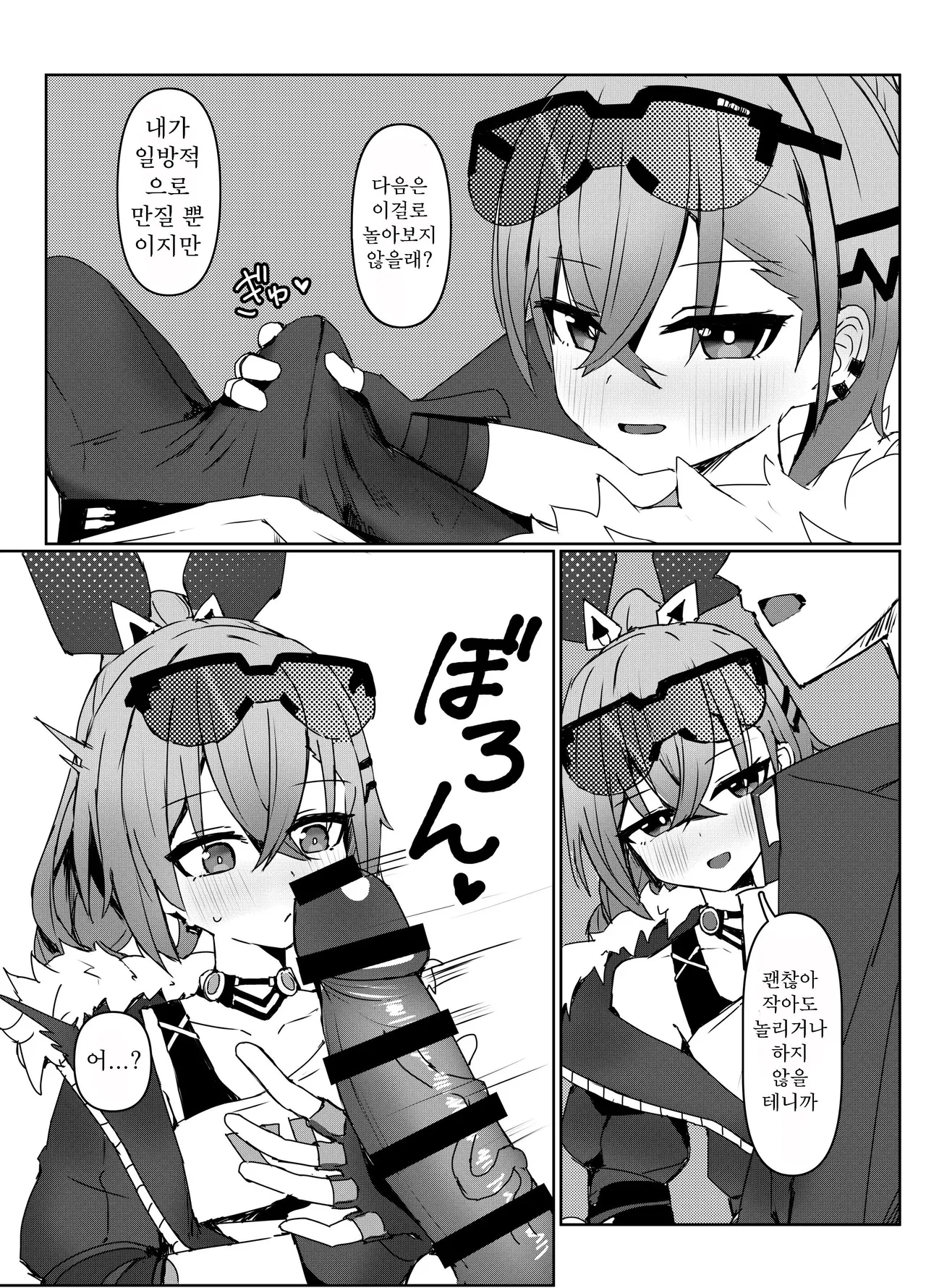 Kogareru Omoi no Kouryakuhou | 불타는 마음의 공략법 page 7 full