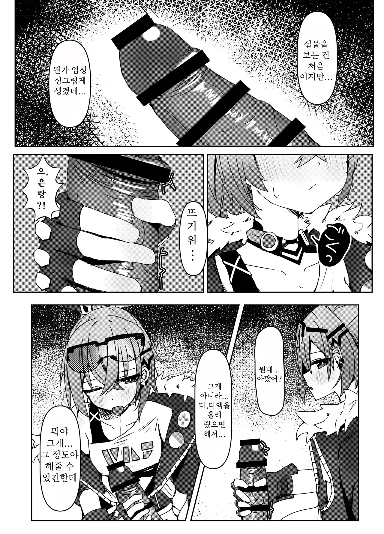 Kogareru Omoi no Kouryakuhou | 불타는 마음의 공략법 page 8 full