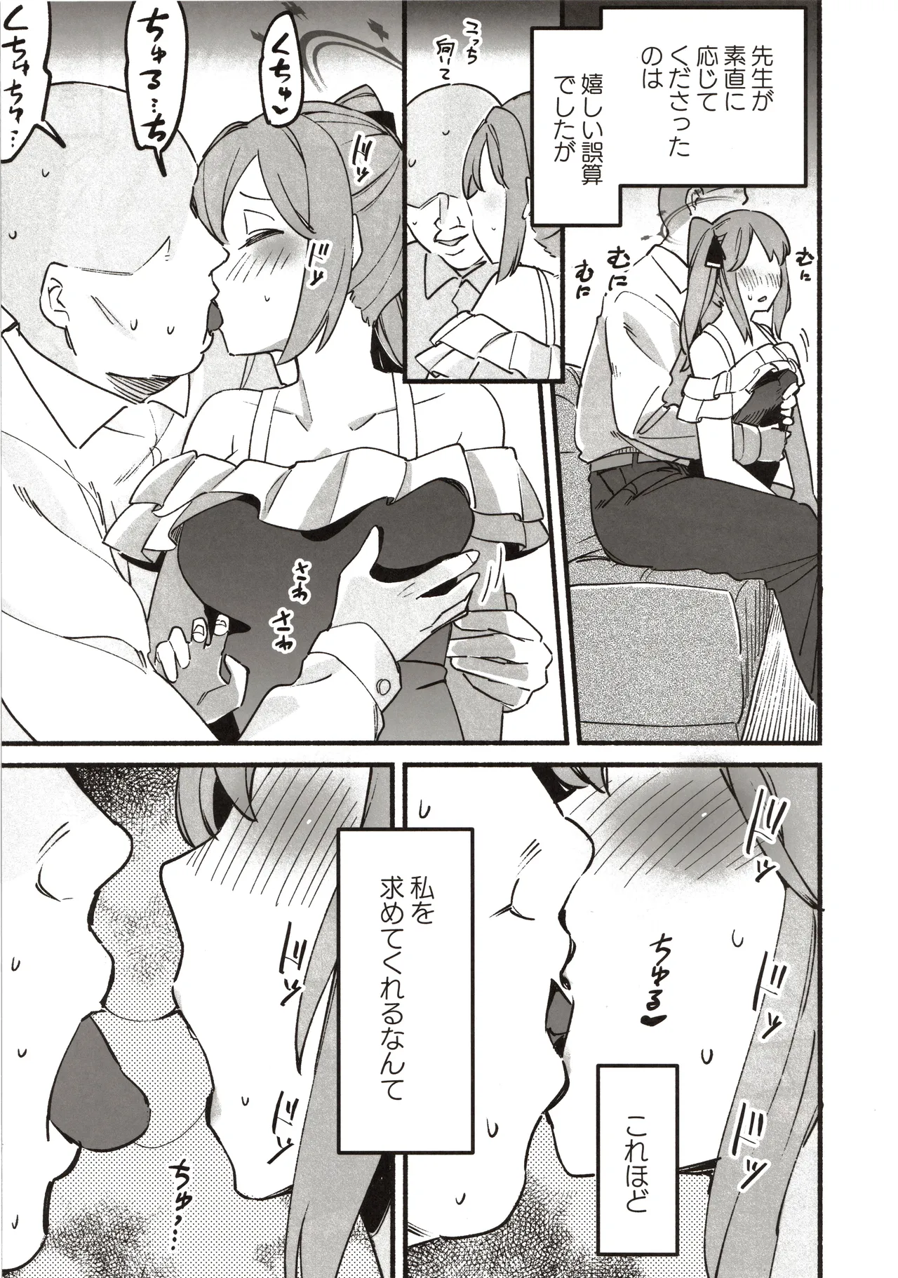 Sensei no kioku 1 page 10 full