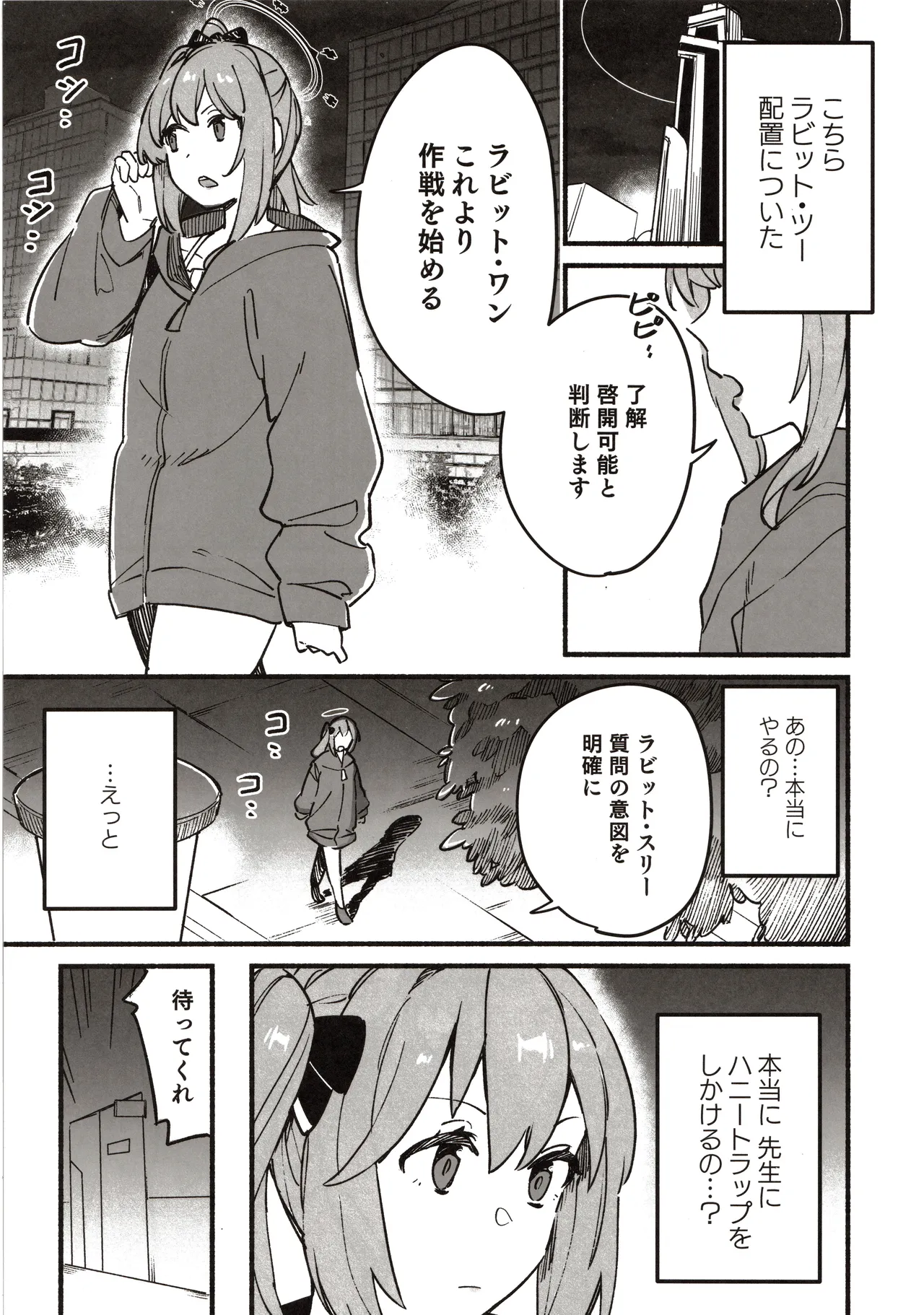 Sensei no kioku 1 page 4 full
