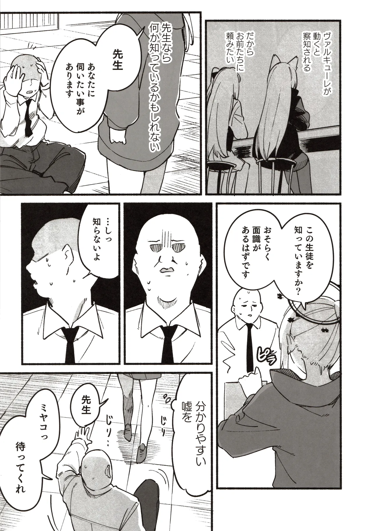 Sensei no kioku 1 page 6 full