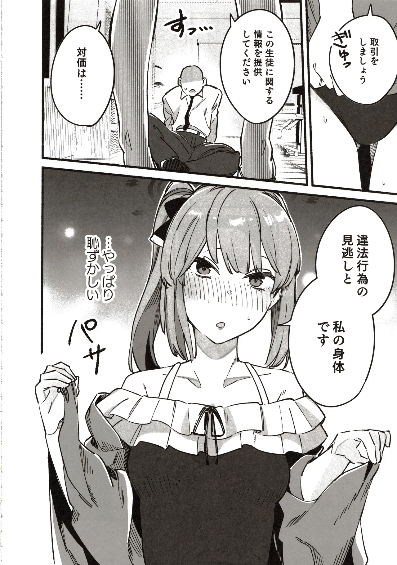 Sensei no kioku 1 page 7 full