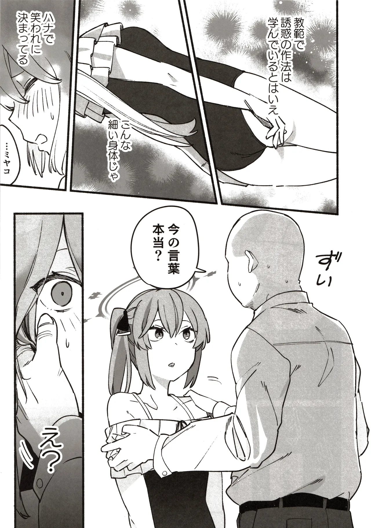 Sensei no kioku 1 page 8 full