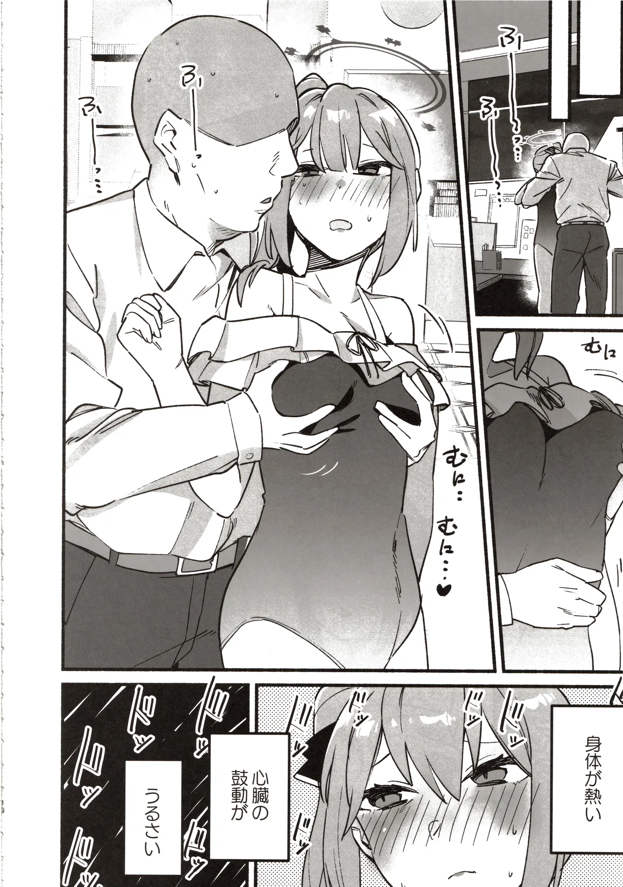 Sensei no kioku 1 page 9 full