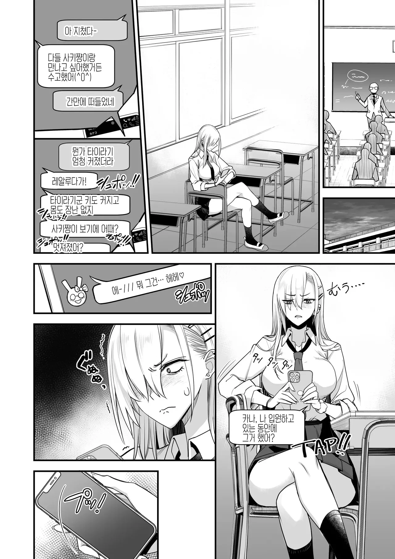 Konna Ii Koto. Nana  이렇게 좋은거. 일곱 page 10 full