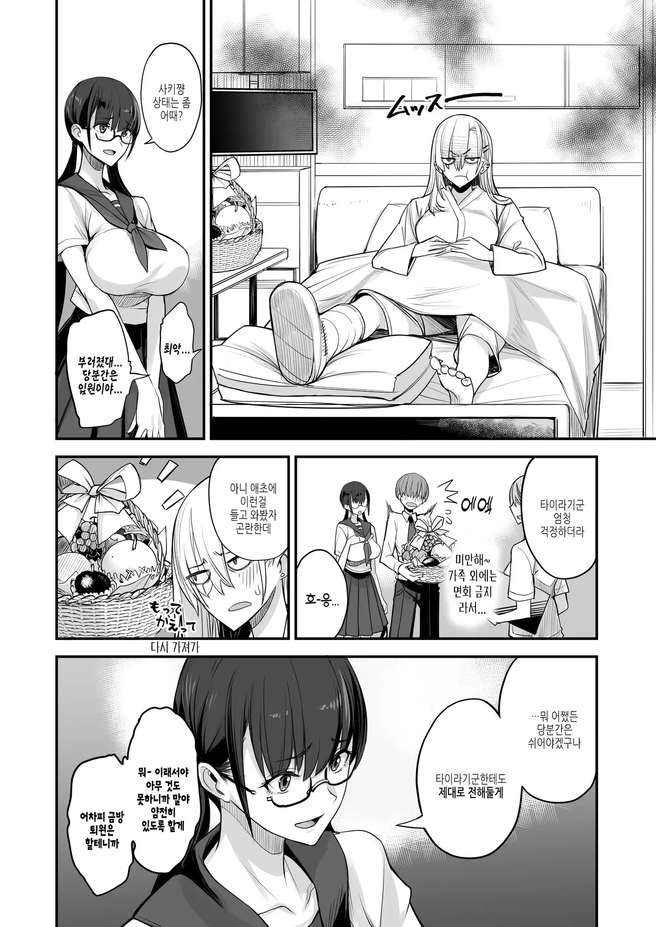 Konna Ii Koto. Nana  이렇게 좋은거. 일곱 page 4 full