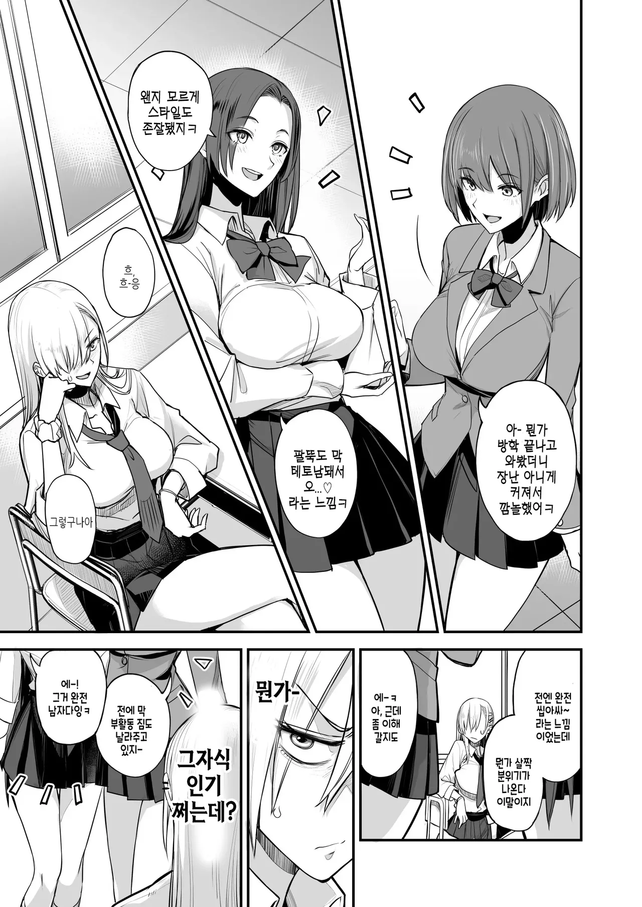 Konna Ii Koto. Nana  이렇게 좋은거. 일곱 page 9 full
