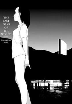 Sekai saigo no hibi - Konbini | Last Days of the World: Convenience Store