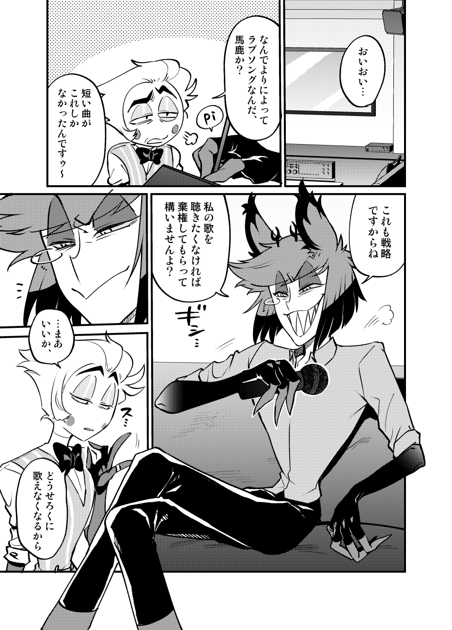 WHAT!? We Can’t Leave the Karaoke Room Unless We Do a Handjob!? page 9 full