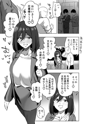 貞操観念逆転は定期的に擦りたい cover