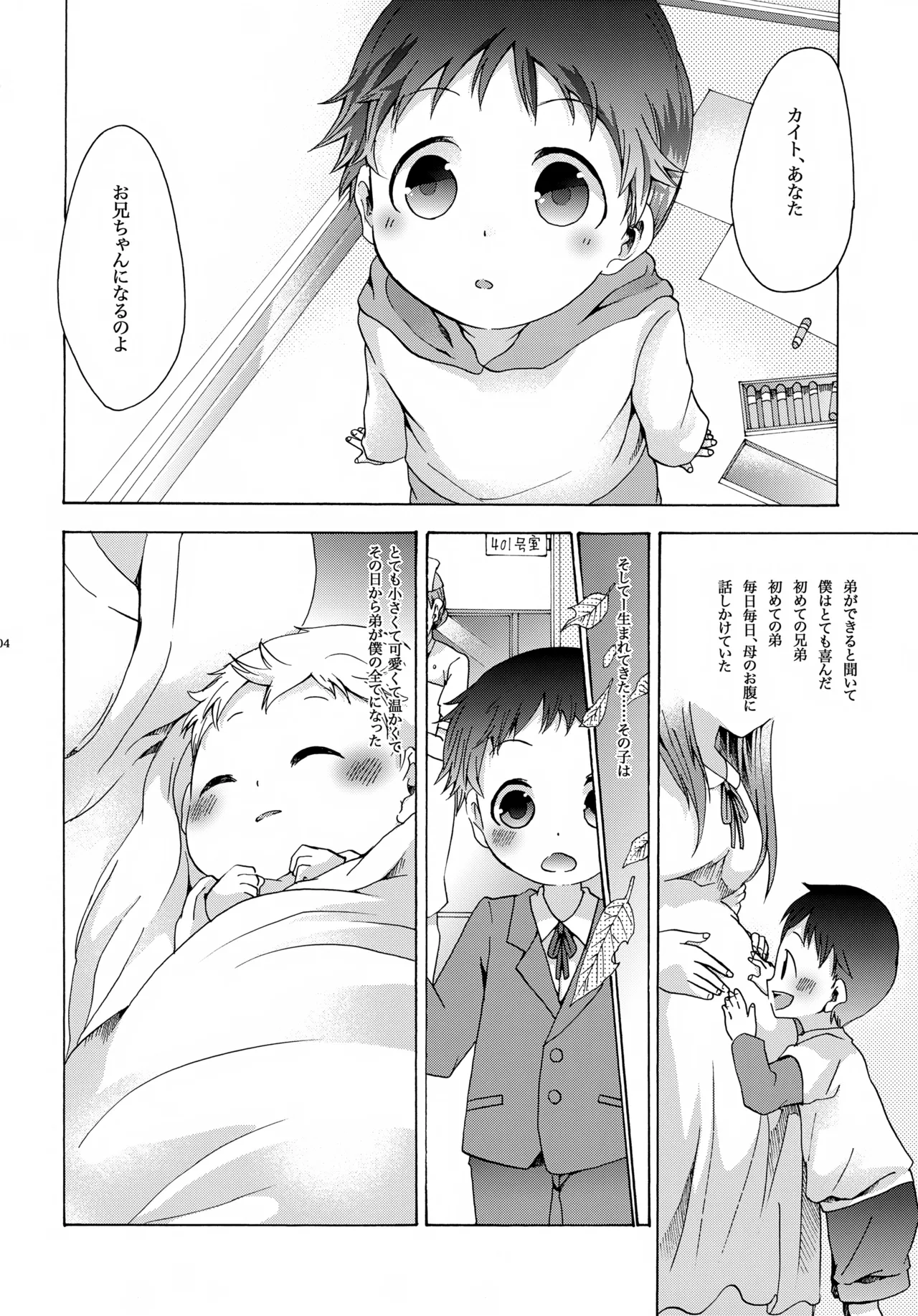 Haru no Kaze page 7 full