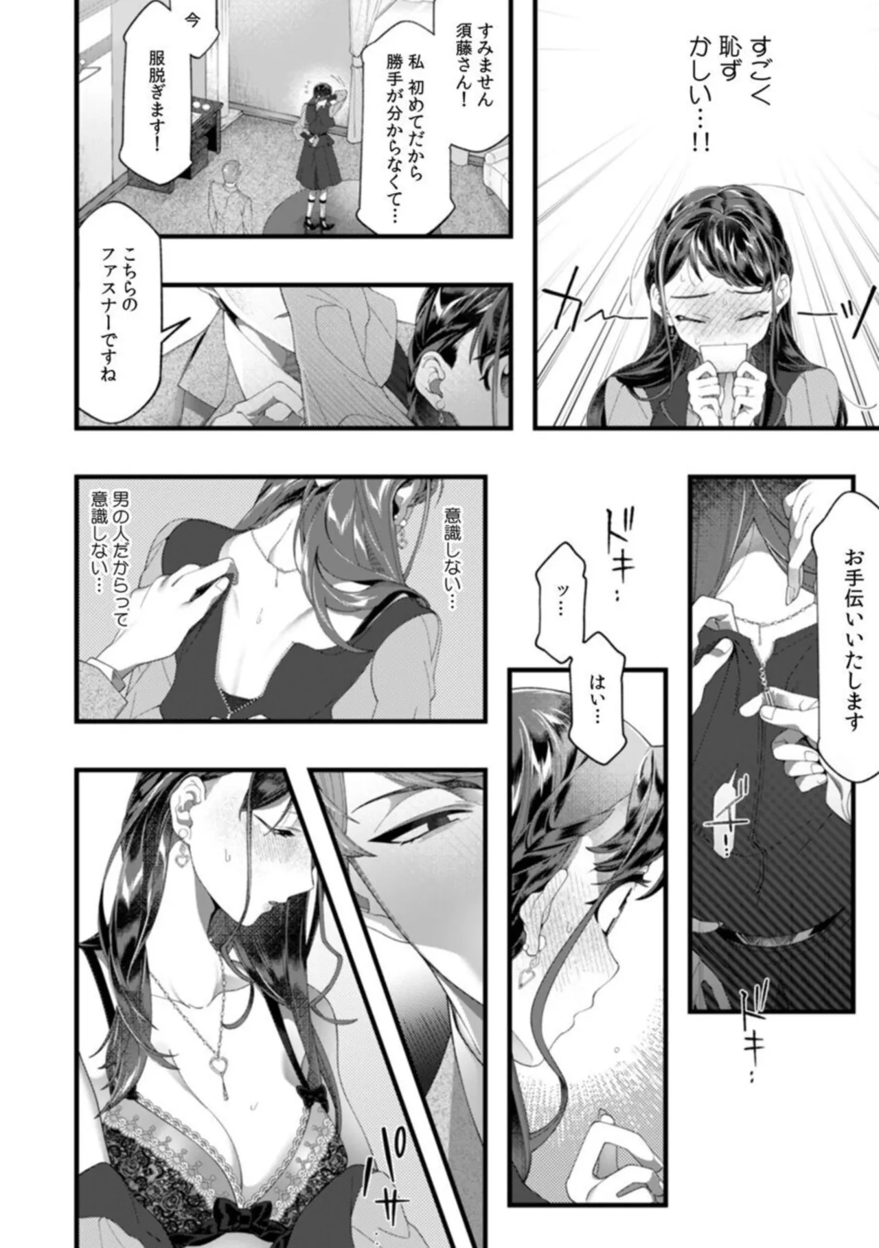 Dame, Sore Ijou Fukaku Irenaide! Kekkon Shikijou de Otto no Yuujin to Fudoui SEX 1-5 page 10 full