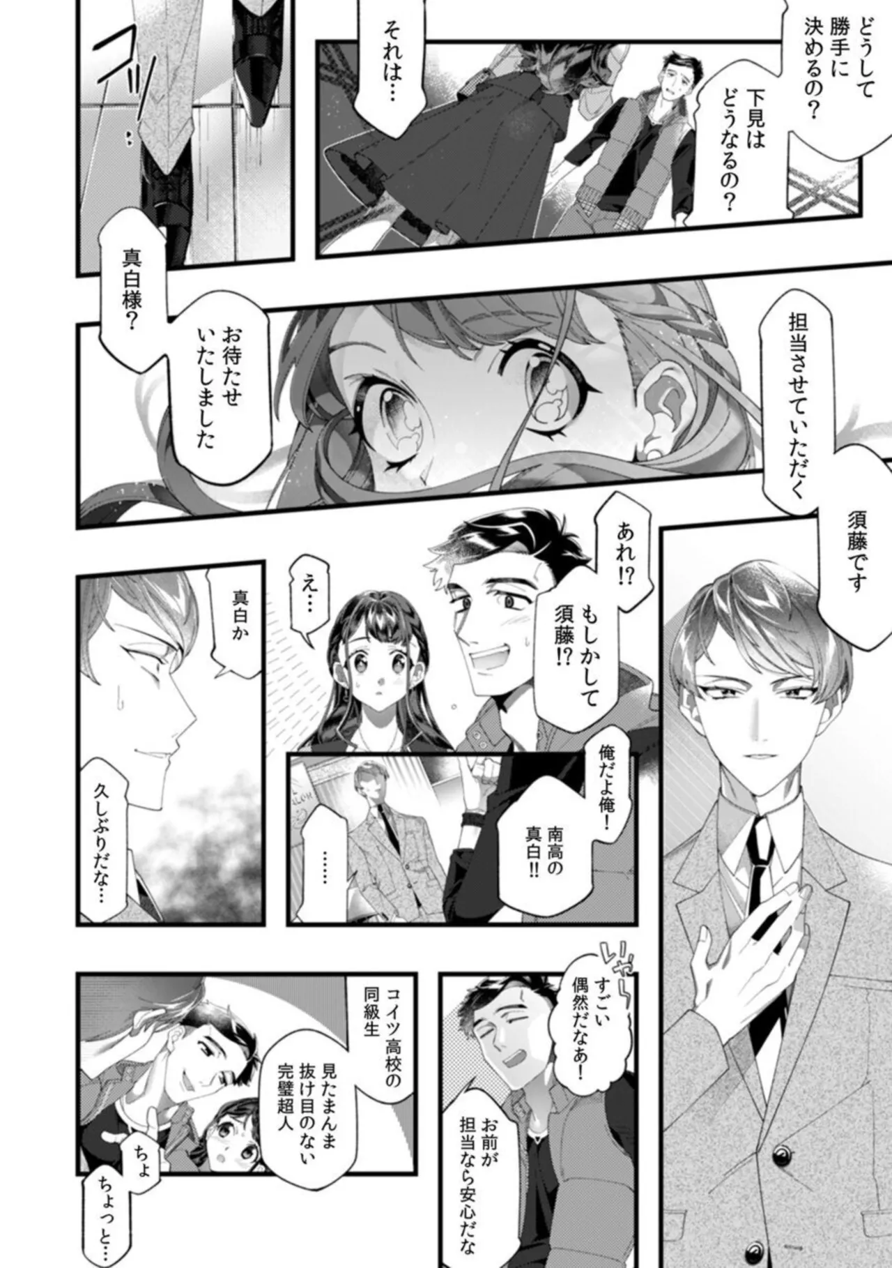 Dame, Sore Ijou Fukaku Irenaide! Kekkon Shikijou de Otto no Yuujin to Fudoui SEX 1-5 page 4 full