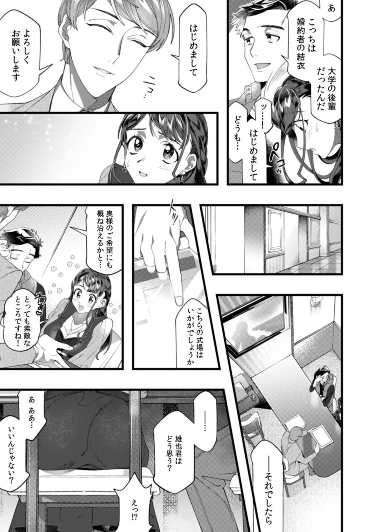 Dame, Sore Ijou Fukaku Irenaide! Kekkon Shikijou de Otto no Yuujin to Fudoui SEX 1-5 page 5 full