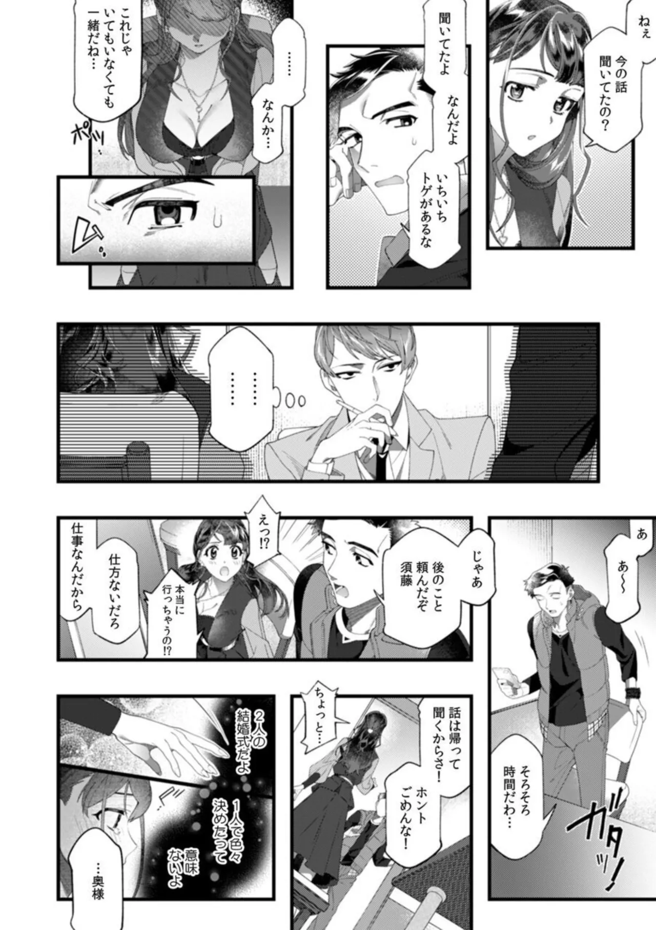 Dame, Sore Ijou Fukaku Irenaide! Kekkon Shikijou de Otto no Yuujin to Fudoui SEX 1-5 page 6 full