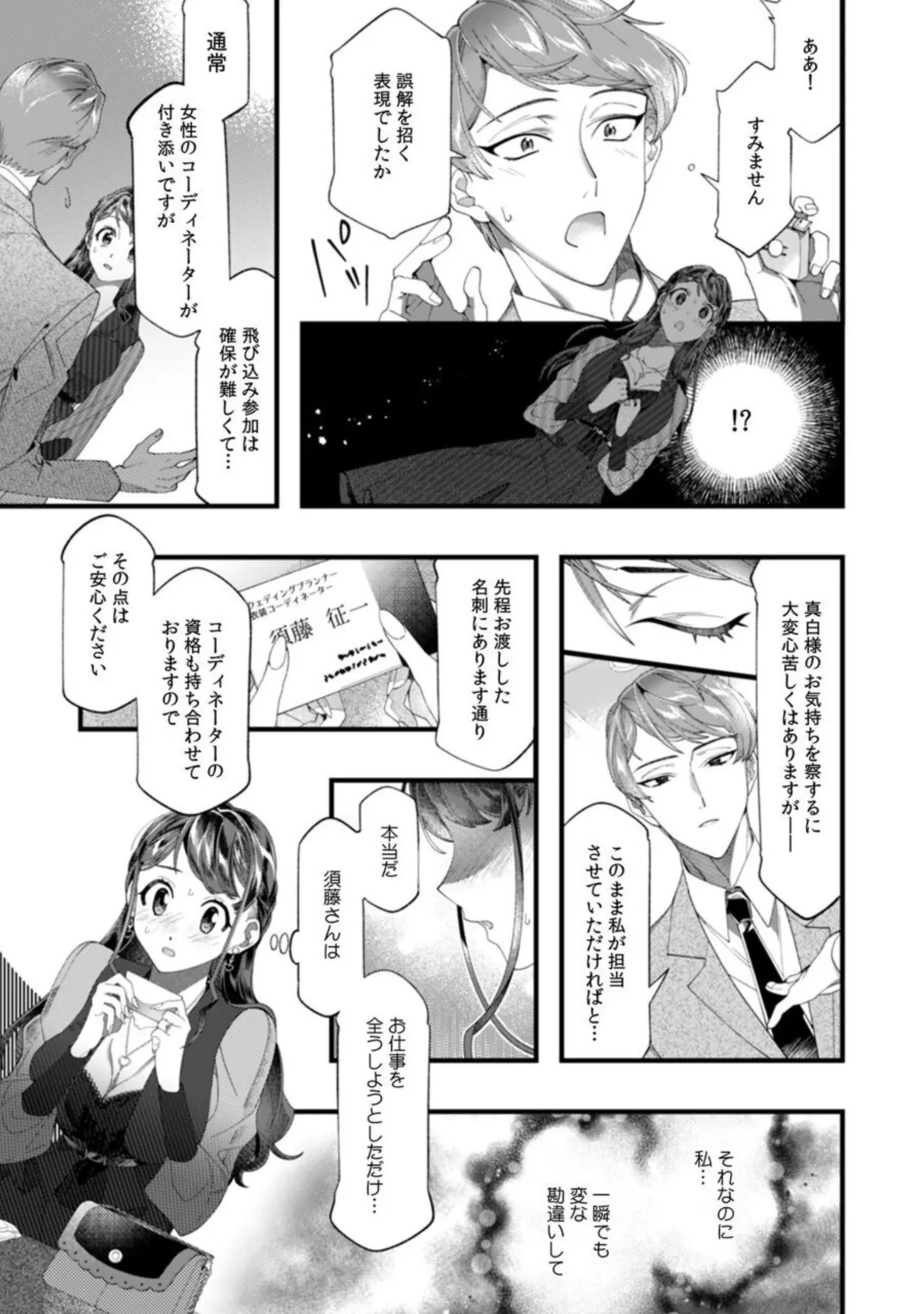 Dame, Sore Ijou Fukaku Irenaide! Kekkon Shikijou de Otto no Yuujin to Fudoui SEX 1-5 page 9 full