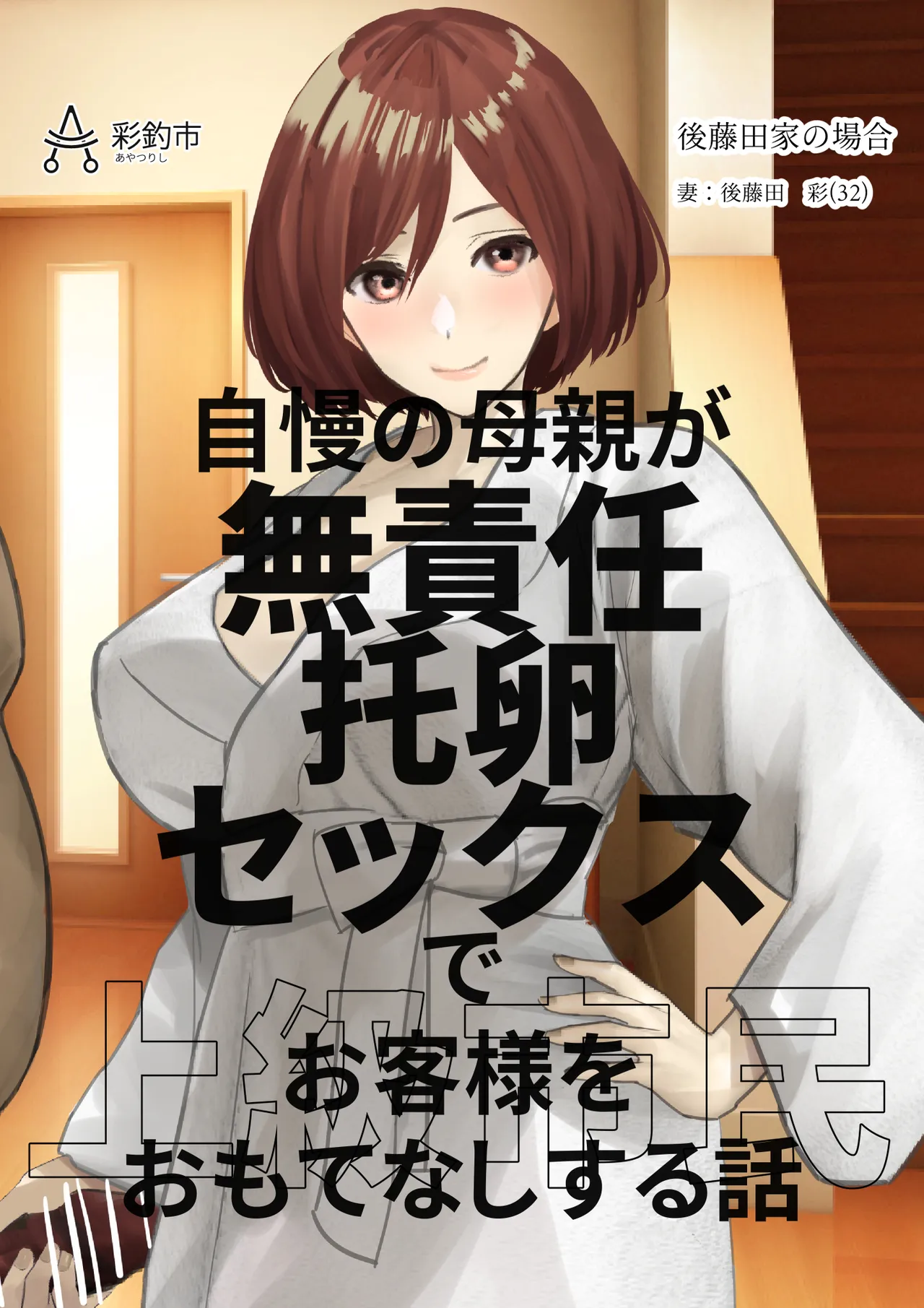 泊まりに来た上級市民を托卵無責任セックスでおもてなしする母親 page 2 full