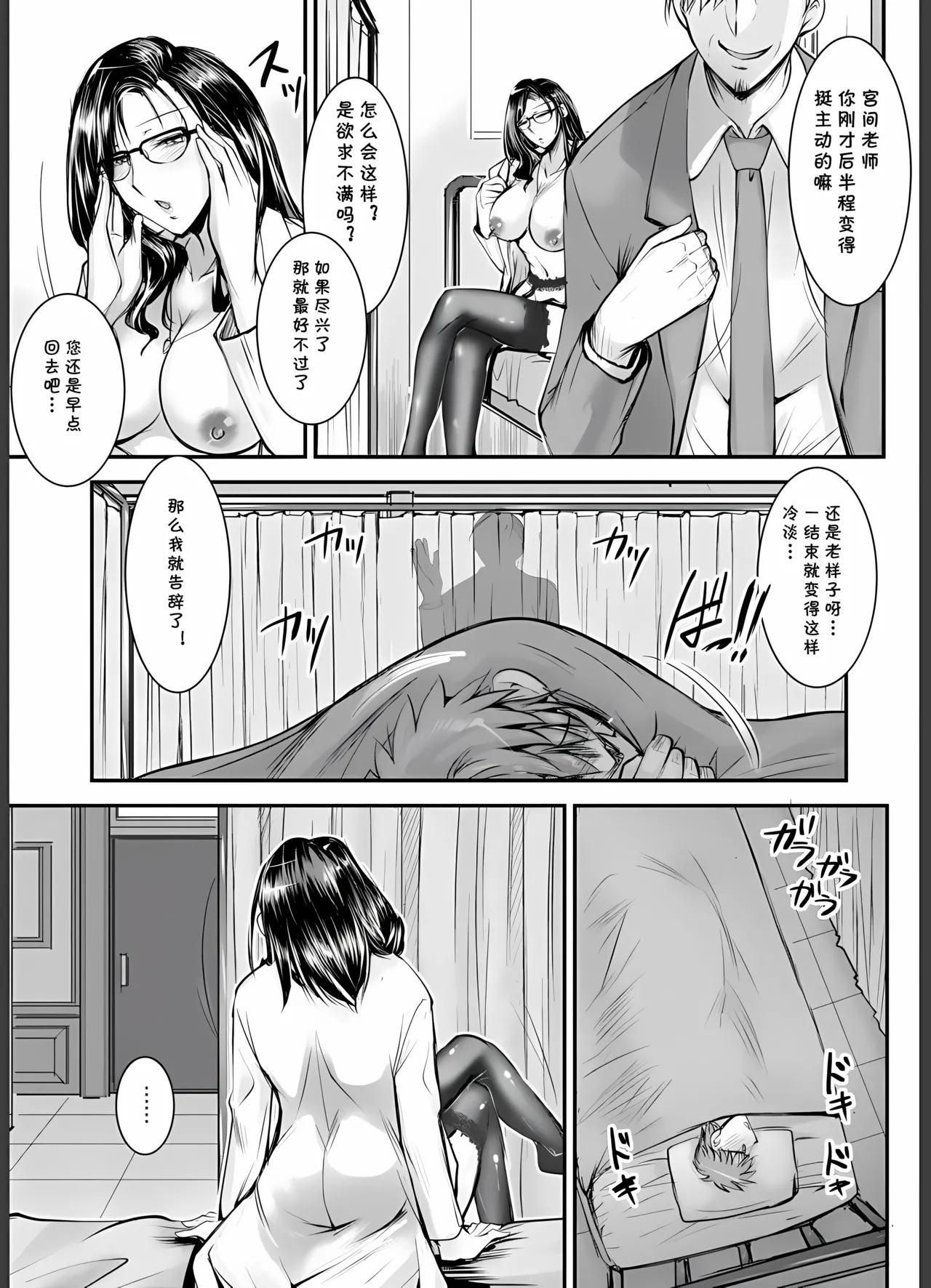 カーテン越しの保健医（せんせい）は （Chinese） page 5 full