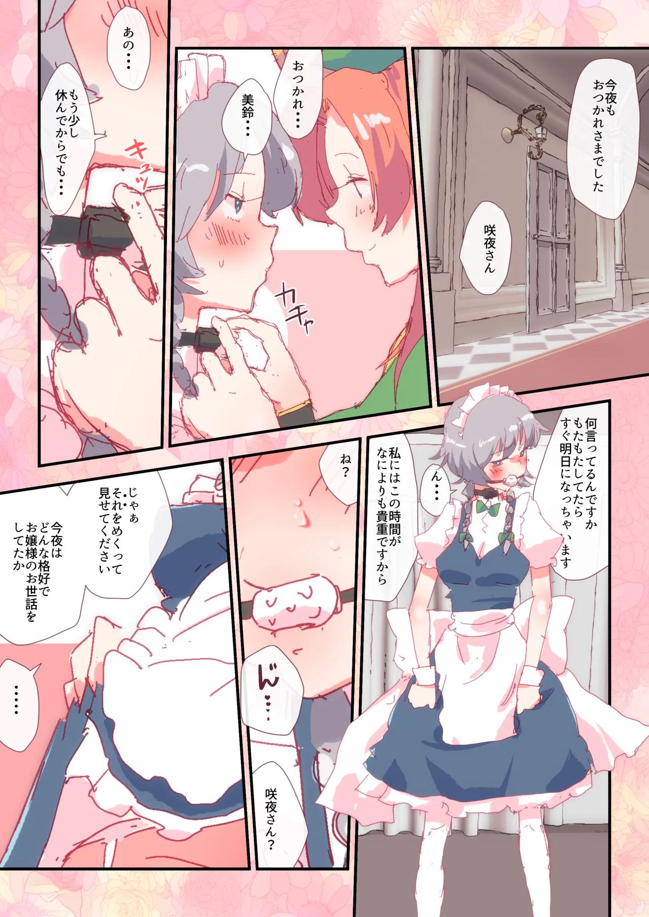 めーさくいちょいちょ #咲夜 #美鈴 page 1 full