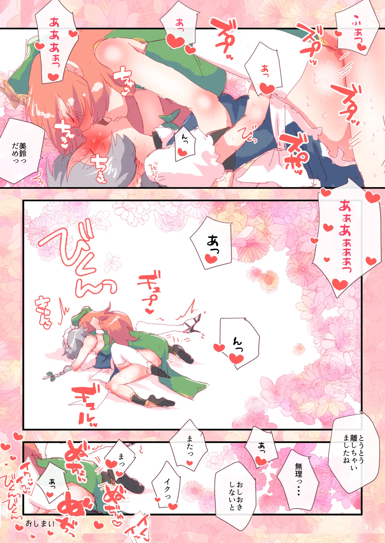 めーさくいちょいちょ #咲夜 #美鈴 page 10 full