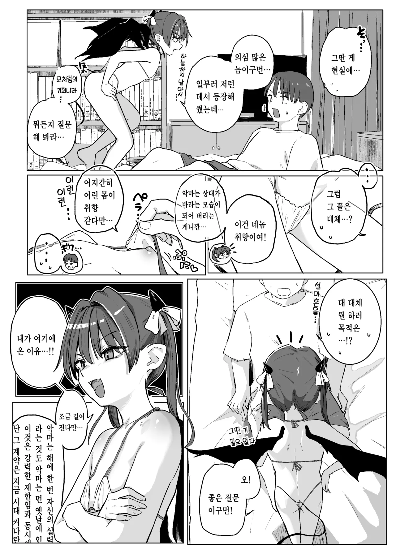 Akuma o Chinpo de Yattsukero!! page 7 full