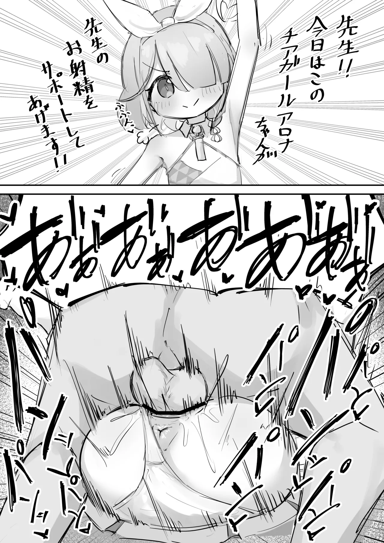 Arona ni Tanetsuke page 1 full