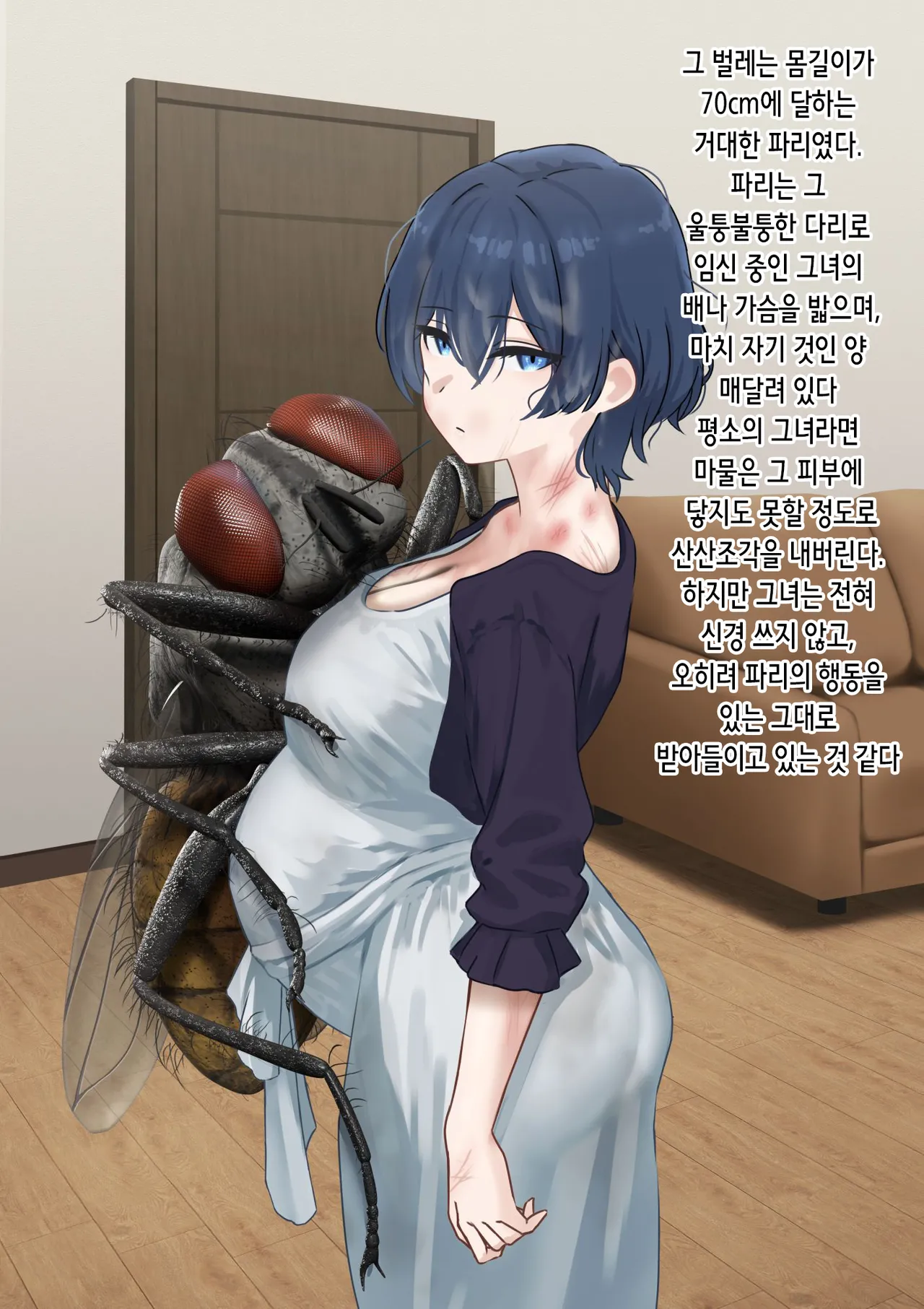 人妻は巨大バエたちの苗床となる | 유부녀는 거대 파리의 묘상이 된다 page 7 full