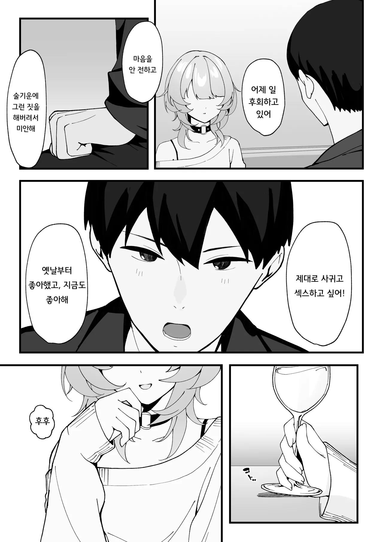 One Night de Owarasenai ~Osananajimi to Saikai shite Koibito ni Naru Hanashi~ | 원나잇으로 끝나게 하지 않아 ~소꿉친구와 재회해서 연인이 되는 이야기~ page 10 full