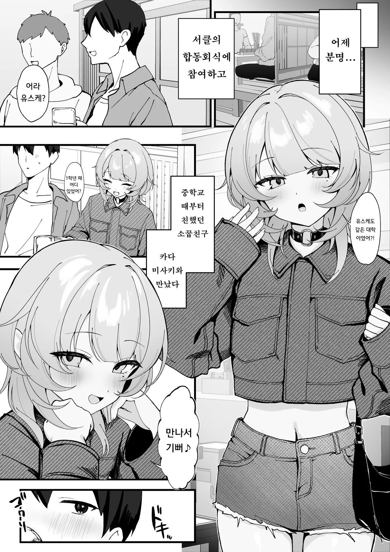 One Night de Owarasenai ~Osananajimi to Saikai shite Koibito ni Naru Hanashi~ | 원나잇으로 끝나게 하지 않아 ~소꿉친구와 재회해서 연인이 되는 이야기~ page 4 full