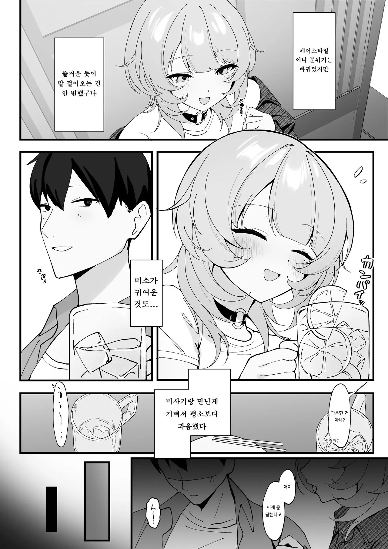 One Night de Owarasenai ~Osananajimi to Saikai shite Koibito ni Naru Hanashi~ | 원나잇으로 끝나게 하지 않아 ~소꿉친구와 재회해서 연인이 되는 이야기~ page 5 full