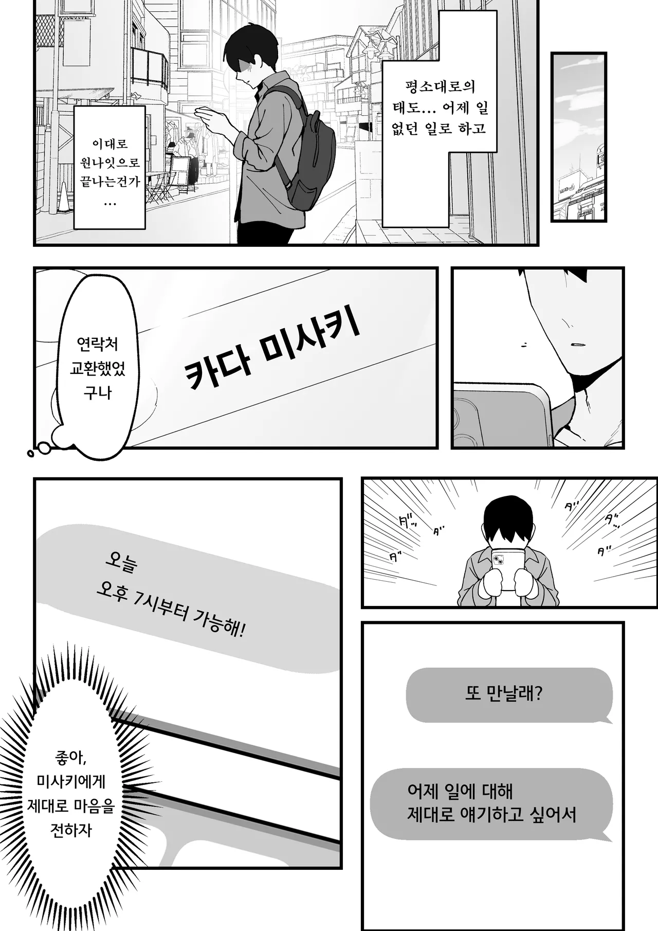 One Night de Owarasenai ~Osananajimi to Saikai shite Koibito ni Naru Hanashi~ | 원나잇으로 끝나게 하지 않아 ~소꿉친구와 재회해서 연인이 되는 이야기~ page 8 full