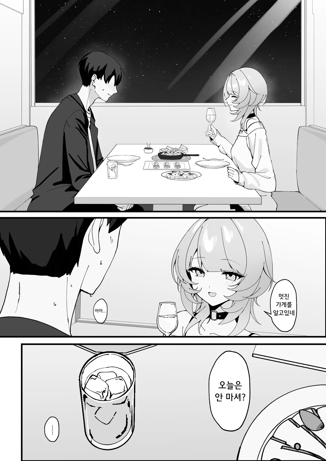 One Night de Owarasenai ~Osananajimi to Saikai shite Koibito ni Naru Hanashi~ | 원나잇으로 끝나게 하지 않아 ~소꿉친구와 재회해서 연인이 되는 이야기~ page 9 full
