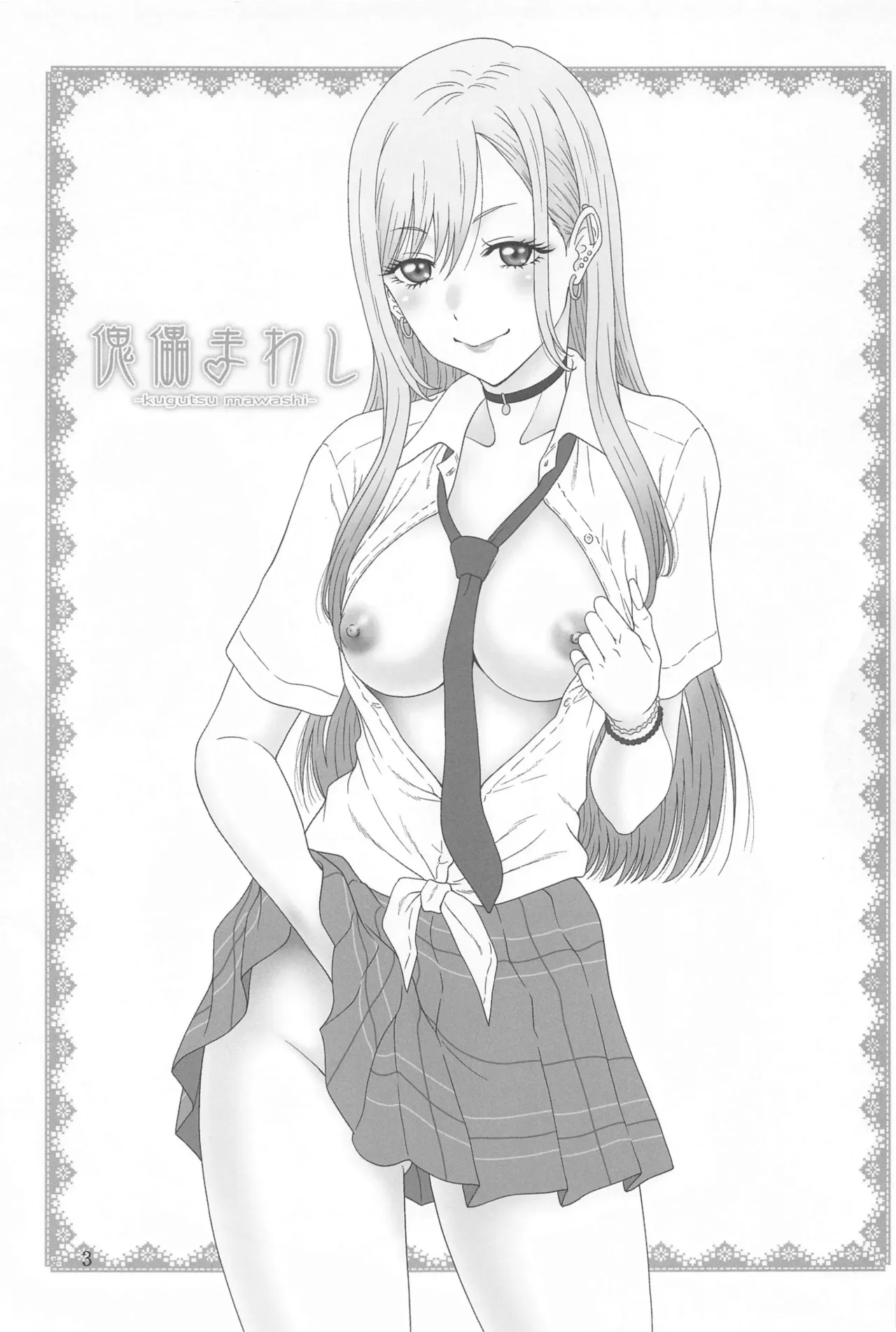 Kugutsu Mawashi page 2 full
