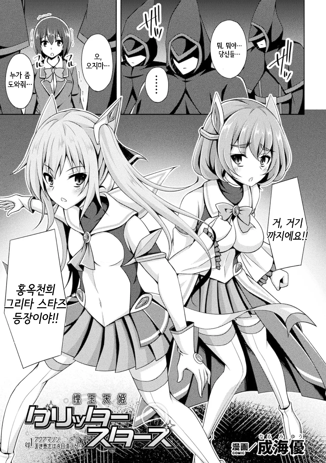 황옥천희 글리터 스타즈 총집편 page 7 full