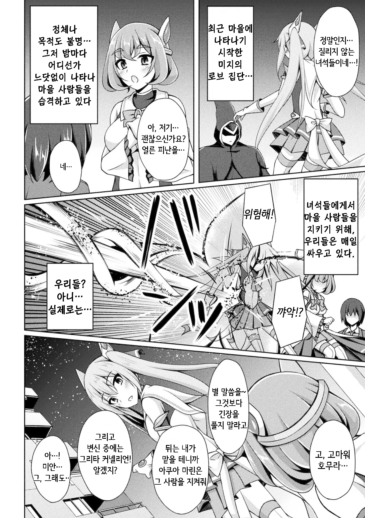 황옥천희 글리터 스타즈 총집편 page 8 full