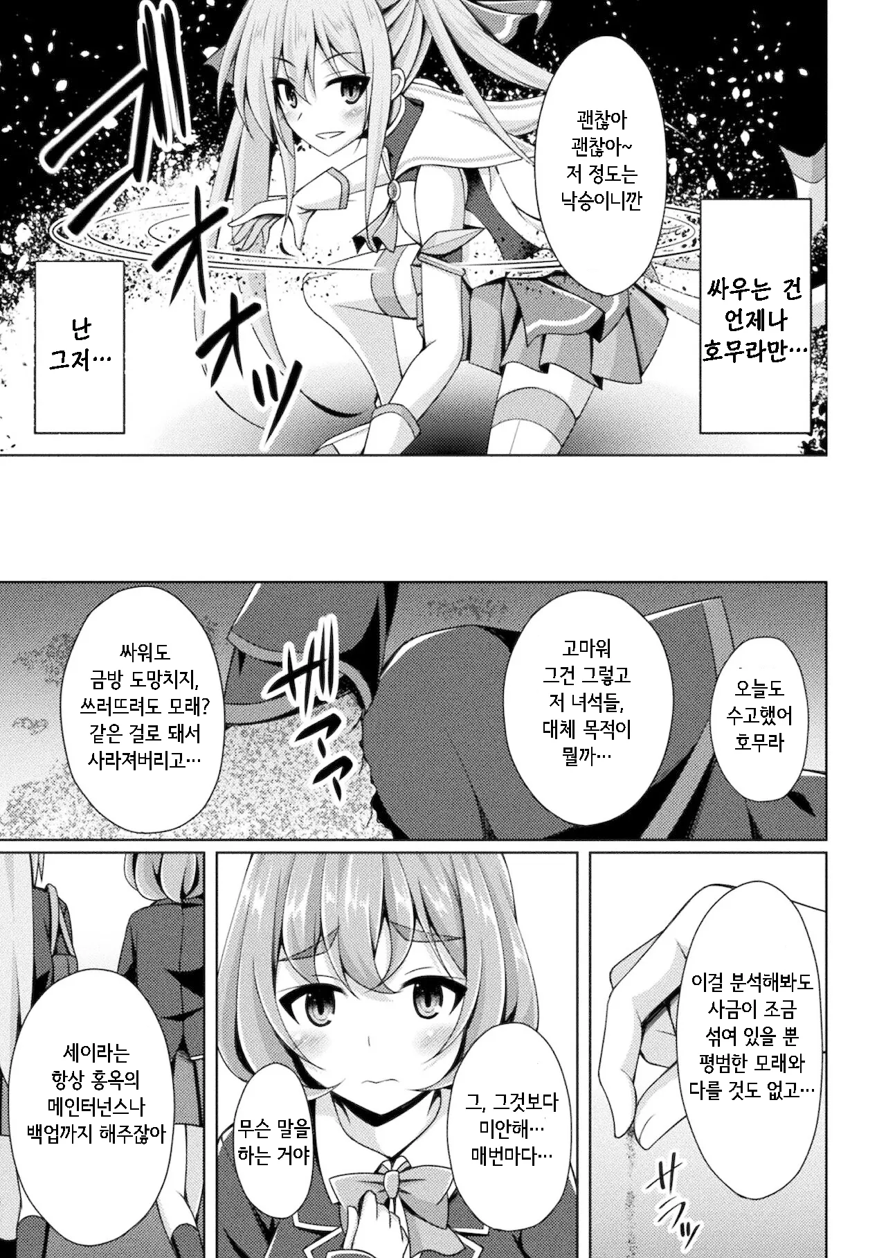 황옥천희 글리터 스타즈 총집편 page 9 full
