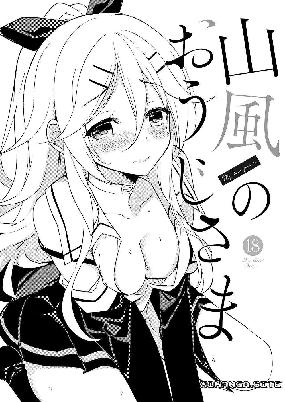 Yamakaze no Ouji-sama - My dear prince. page 1 full