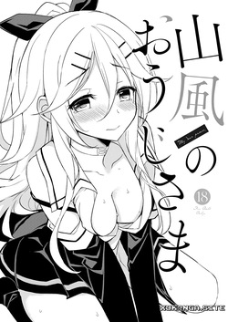 Yamakaze no Ouji-sama - My dear prince.
