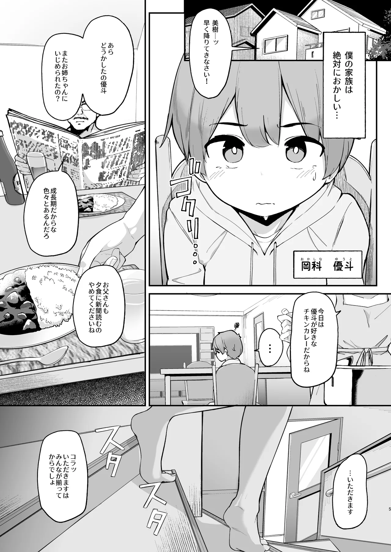 Boku to Gasatsu na Onee no Seiyoku Shori Seikatsu 1+2 ~ O nēchan no shotaiken! ?-Hen ~ page 5 full