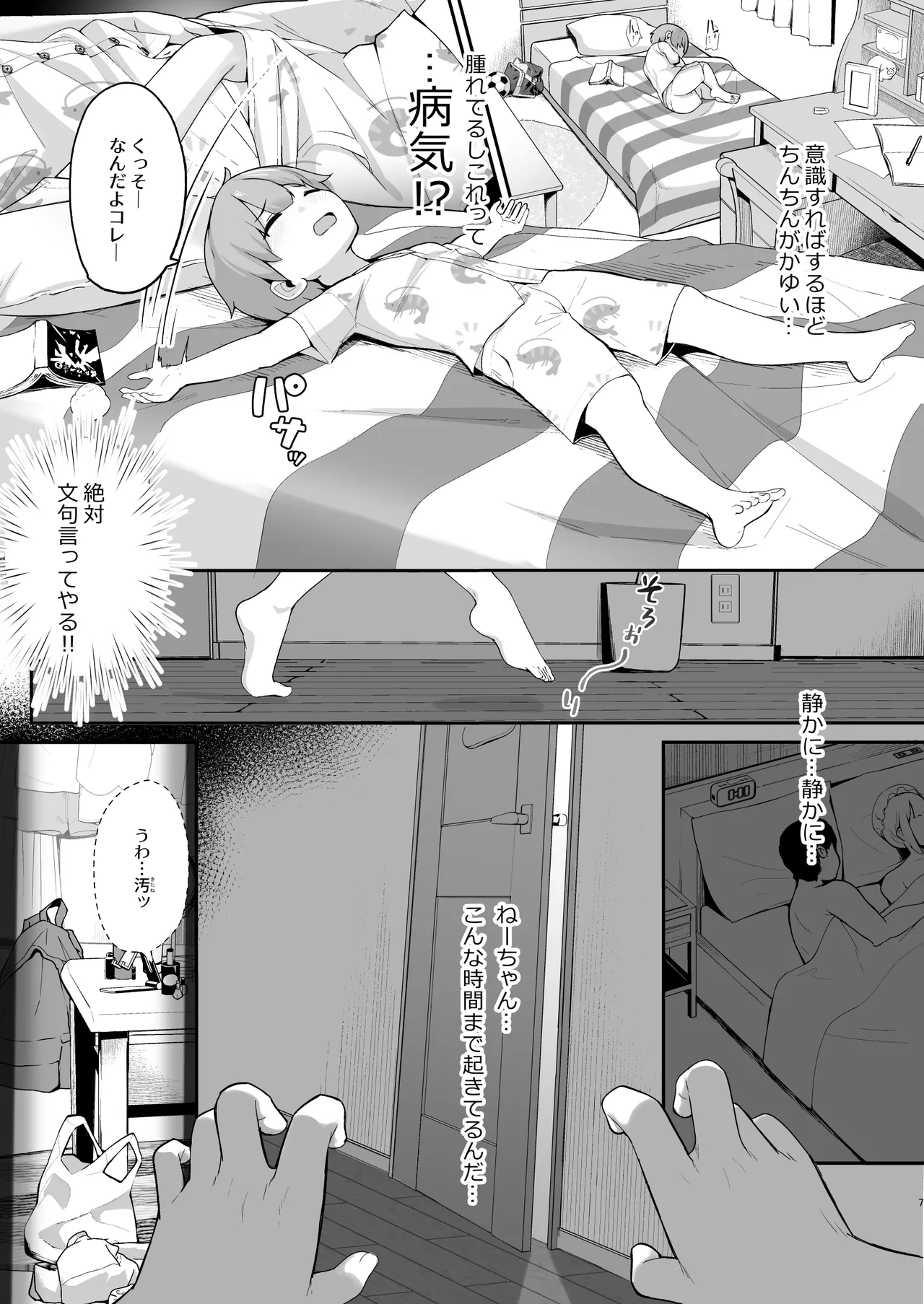 Boku to Gasatsu na Onee no Seiyoku Shori Seikatsu 1+2 ~ O nēchan no shotaiken! ?-Hen ~ page 7 full