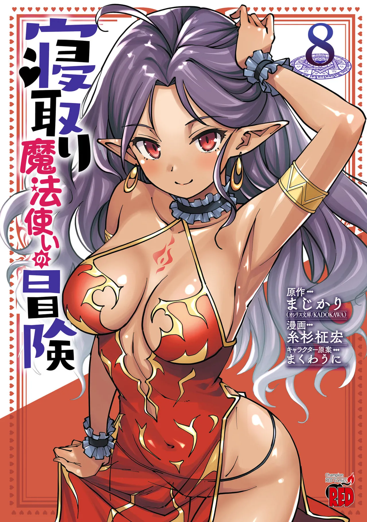 Netori Mahoutsukai no Bouken Volume 8 page 1 full