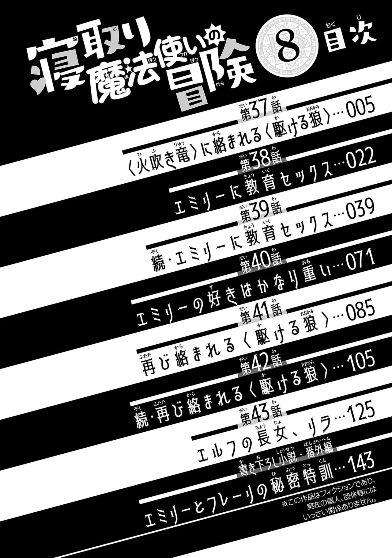 Netori Mahoutsukai no Bouken Volume 8 page 6 full