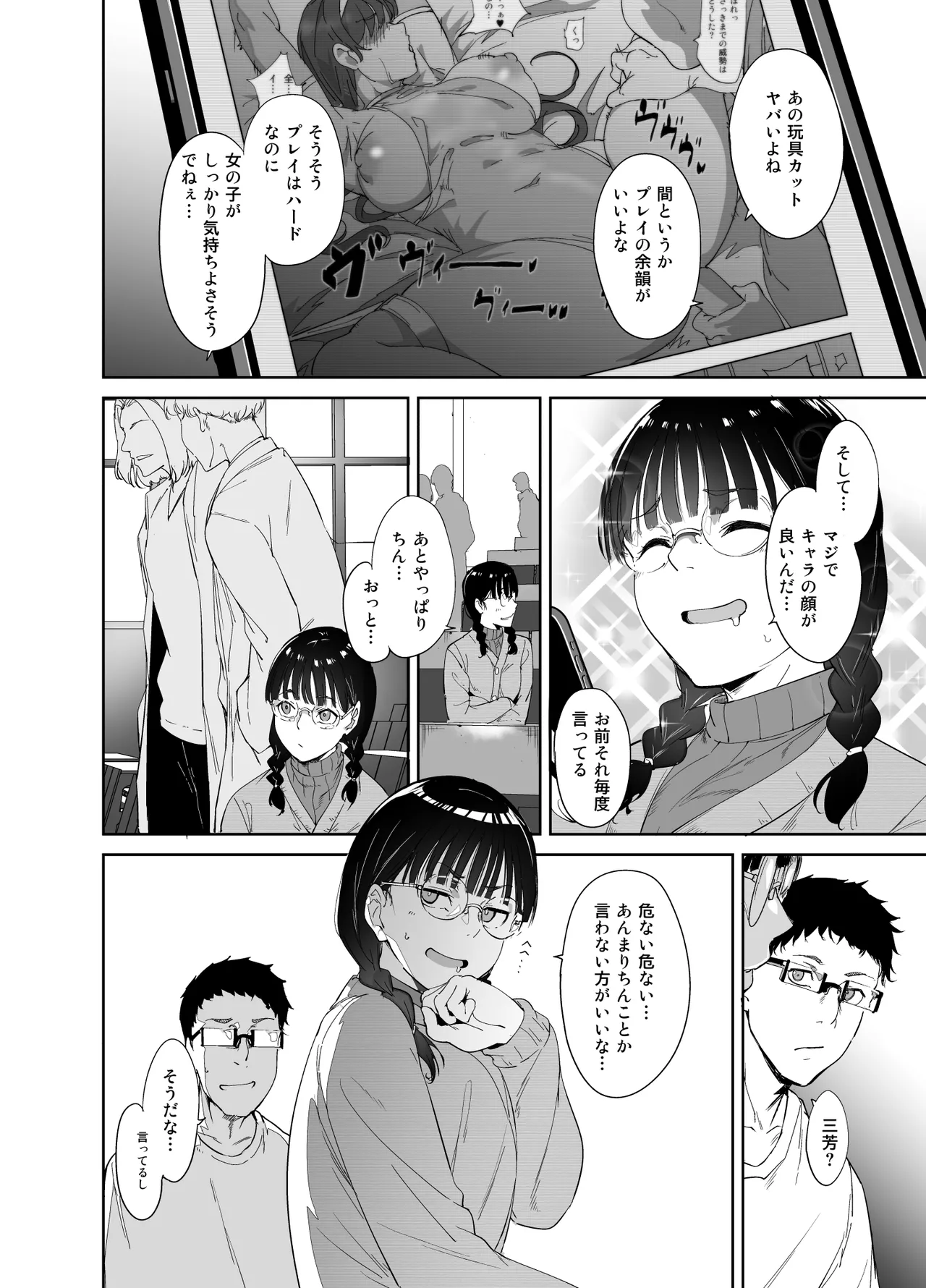 Otaku Tomodachi to no Sex wa Saikou ni Kimochi Ii Soushuuhen I page 7 full