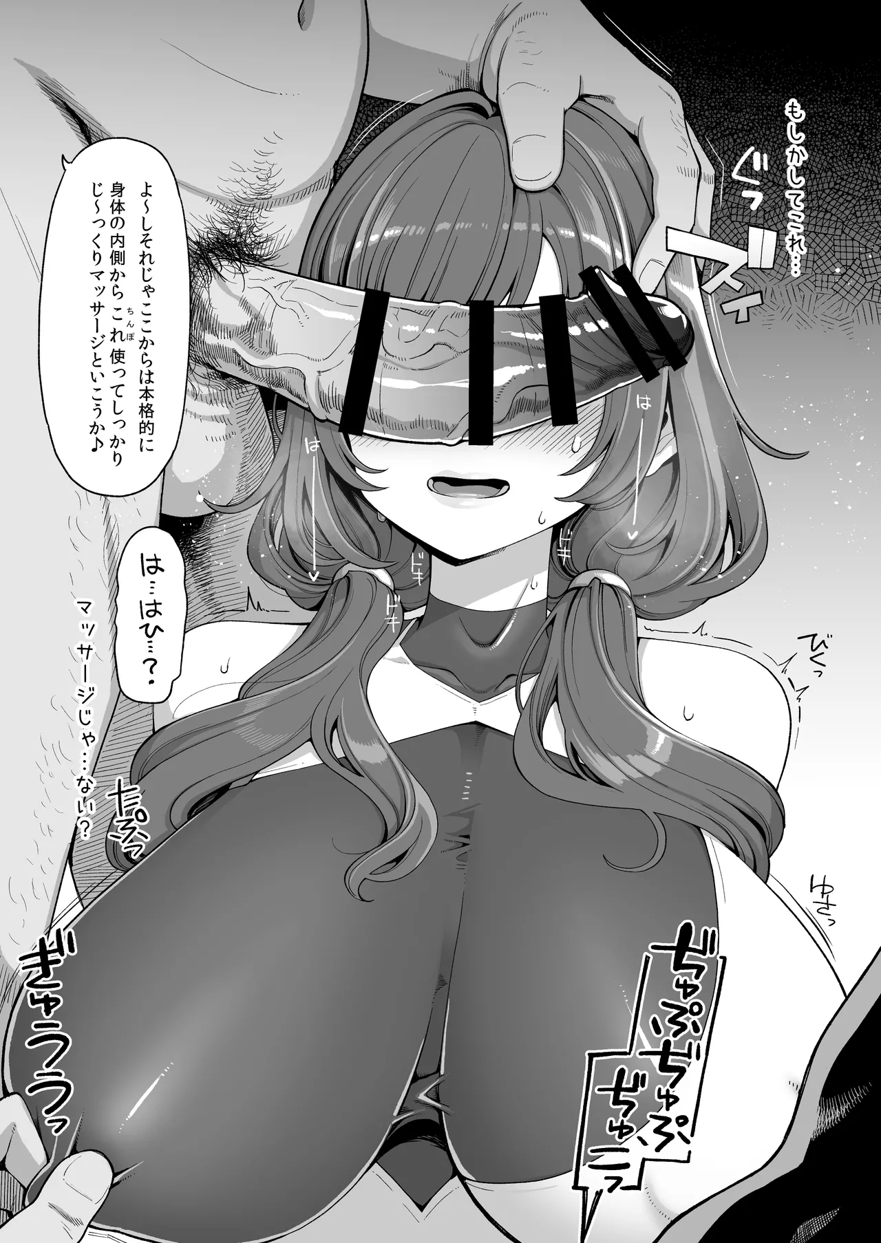 デカチチ神秘ファンタジー page 6 full