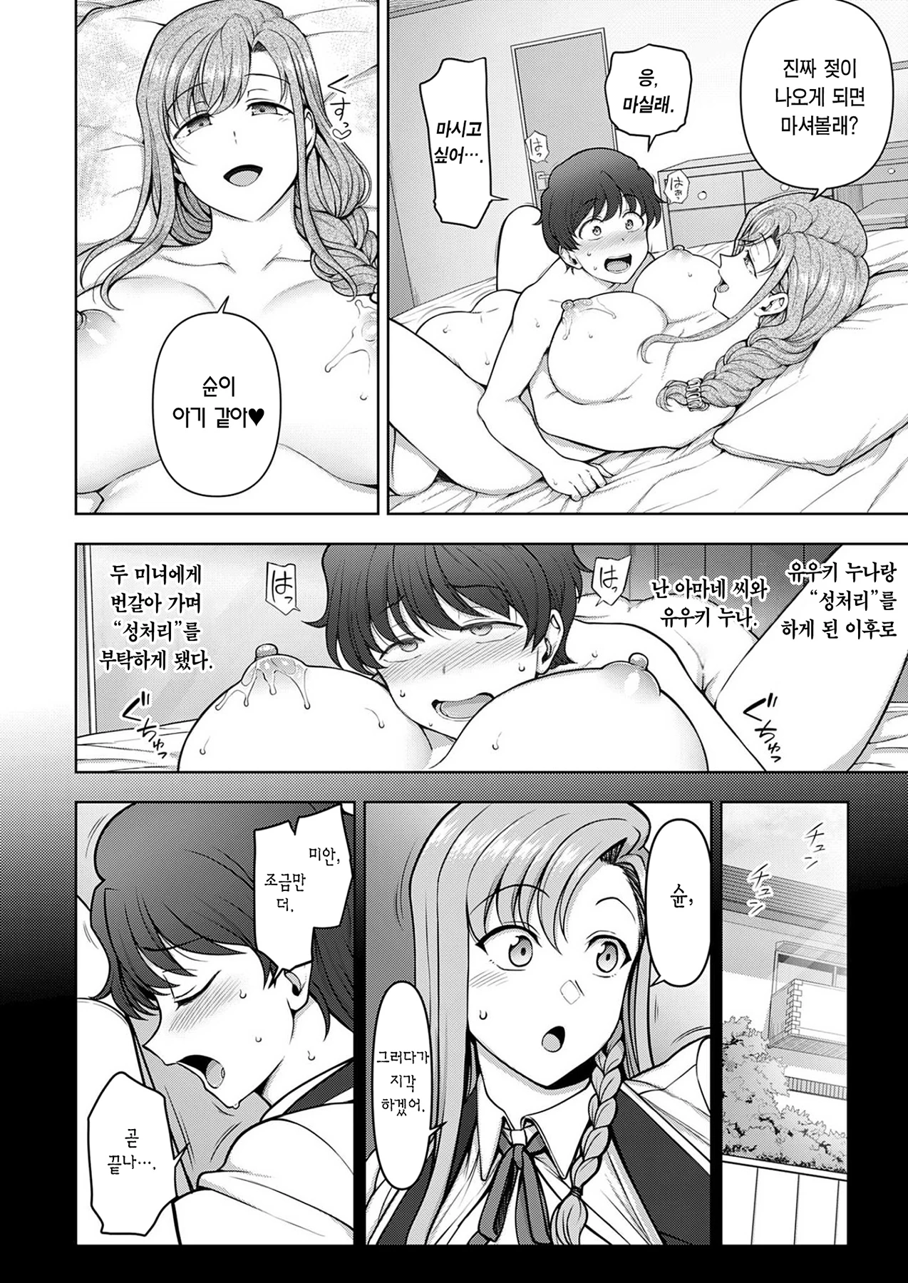 FamiCon - Family Control Ch. 5 Zenpen | 패미컨 5화 전편 page 5 full