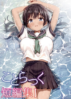 Kotorakku Tanpenshuu 1